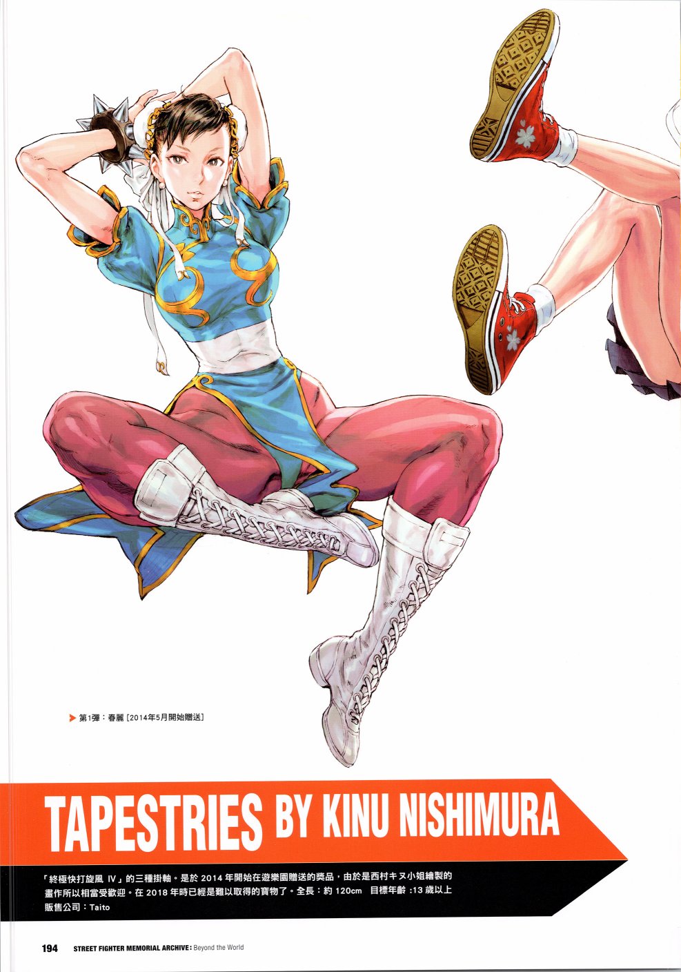 街頭霸王 特刊合集 - 30週年3(2/2) - 1