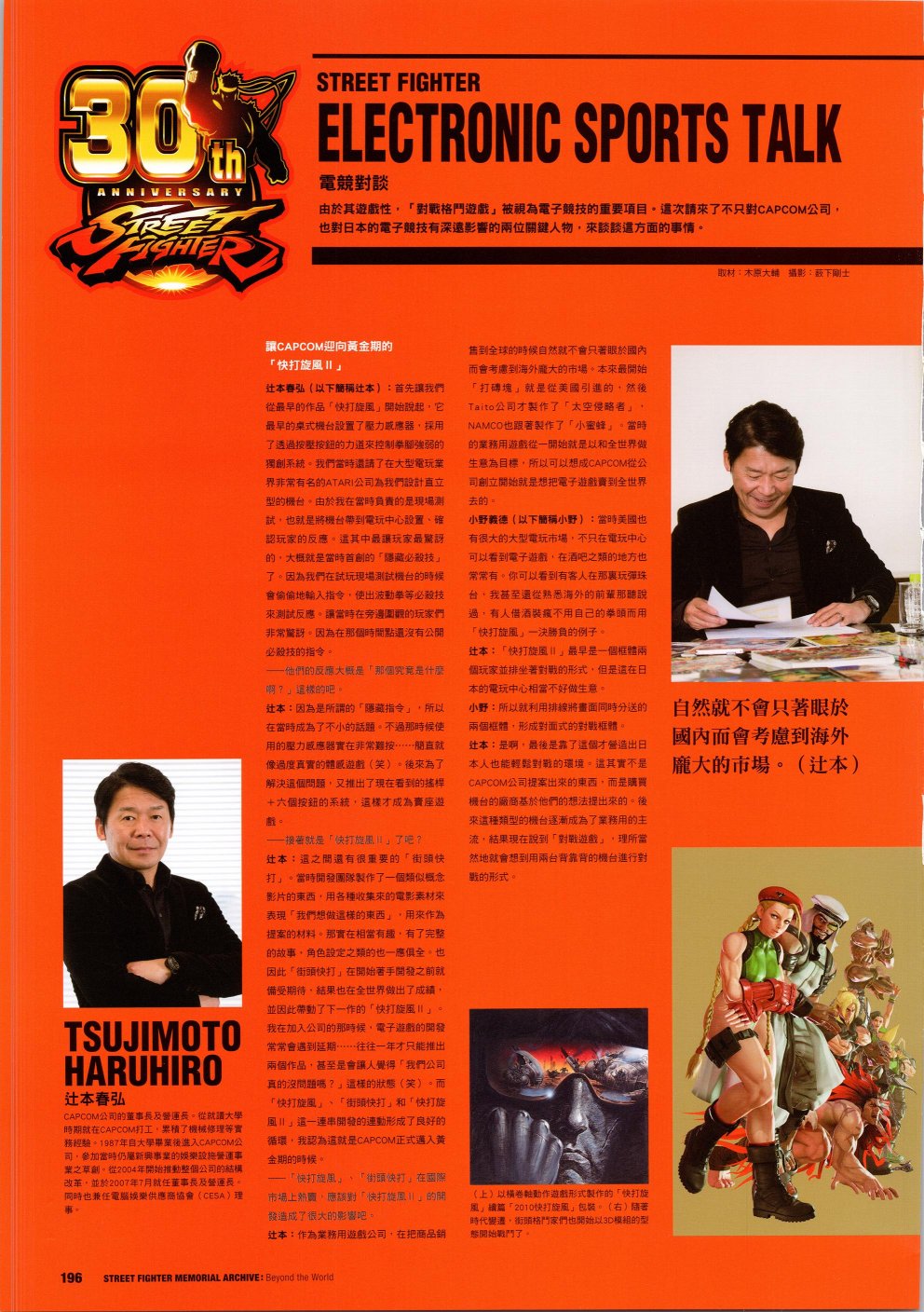 街頭霸王 特刊合集 - 30週年3(2/2) - 3