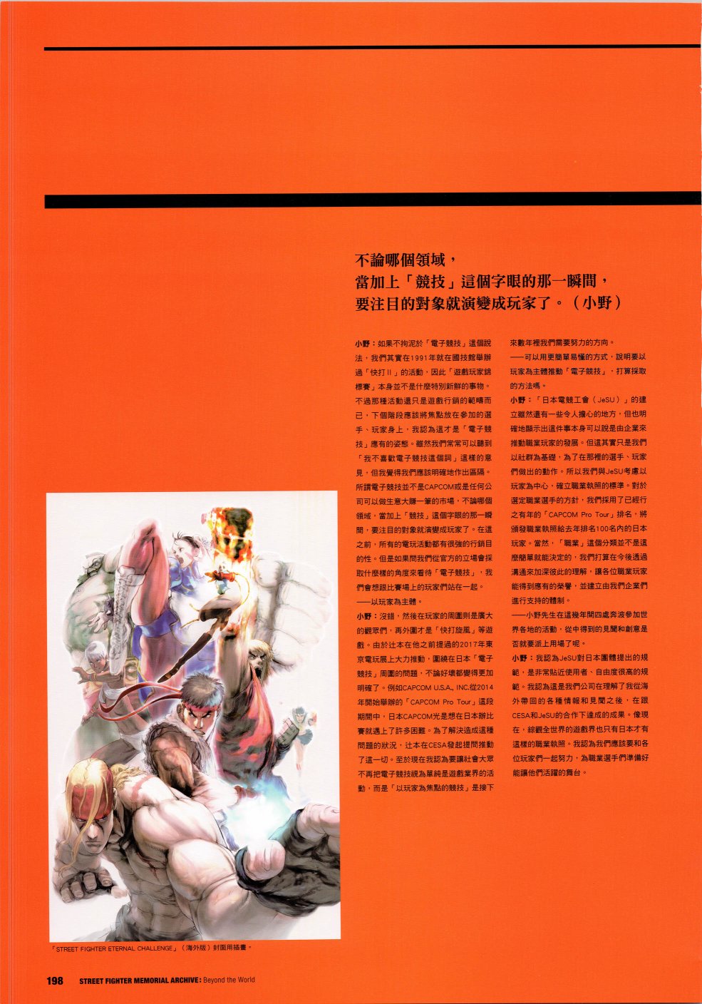 街頭霸王 特刊合集 - 30週年3(2/2) - 1