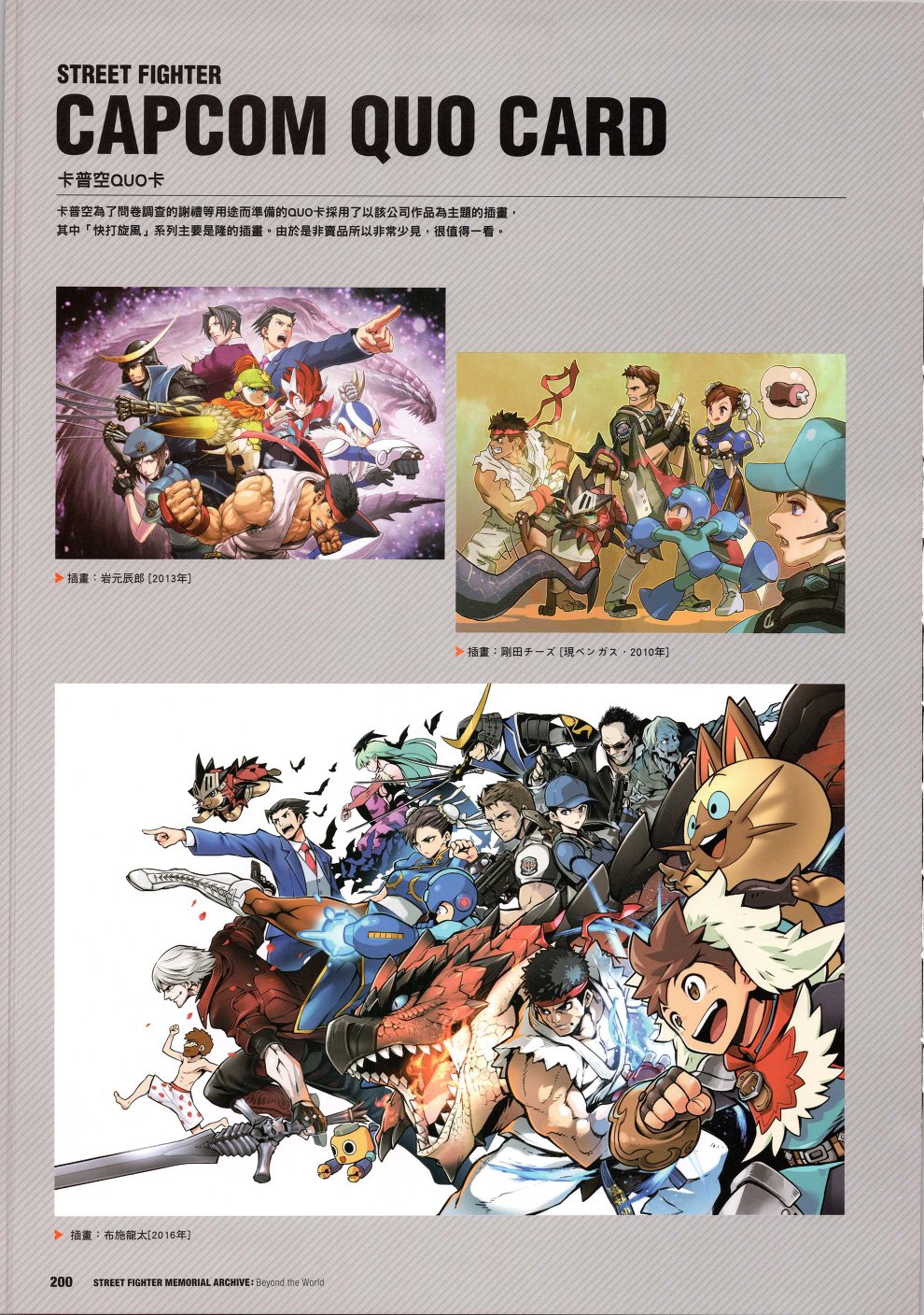 街頭霸王 特刊合集 - 30週年3(2/2) - 3