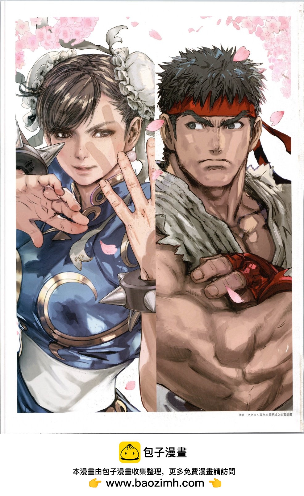 街頭霸王 特刊合集 - 30週年3(2/2) - 4