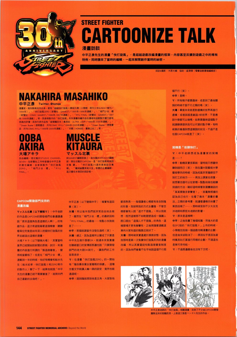 街頭霸王 特刊合集 - 30週年3(1/2) - 1