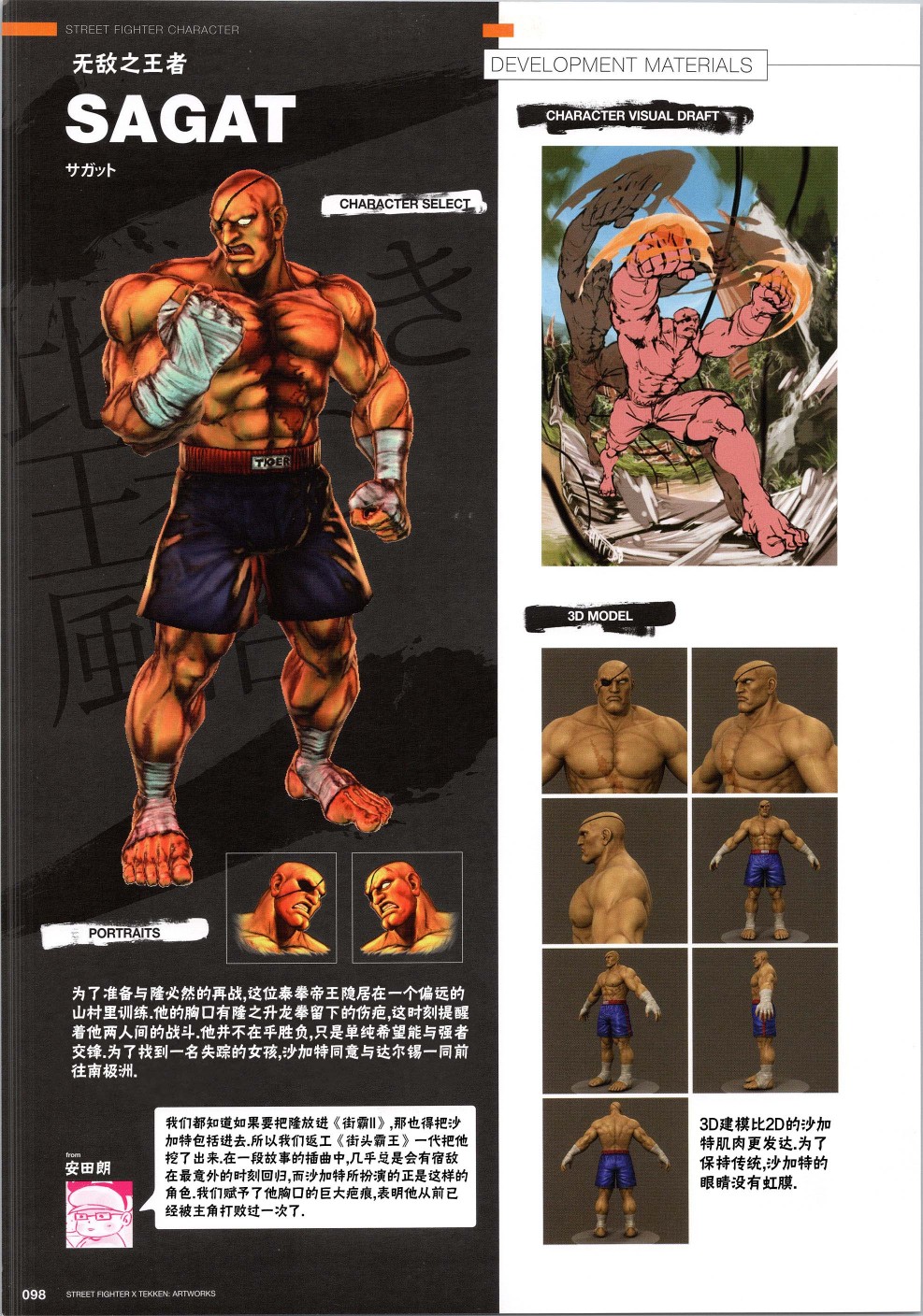 街頭霸王 特刊合集 - 鐵拳3 - 5