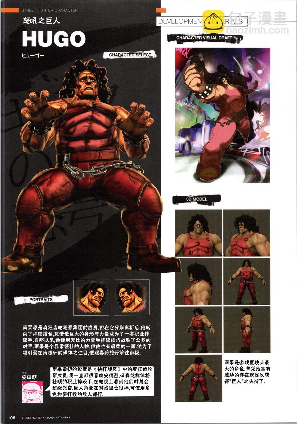 街頭霸王 特刊合集 - 鐵拳3 - 4