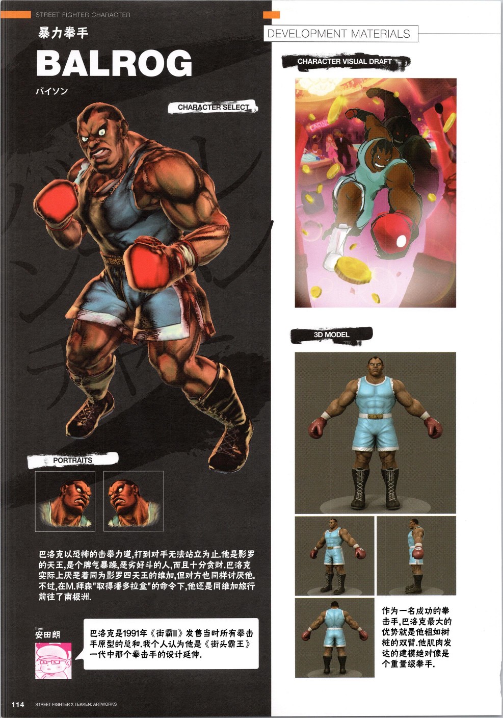 街頭霸王 特刊合集 - 鐵拳3 - 4