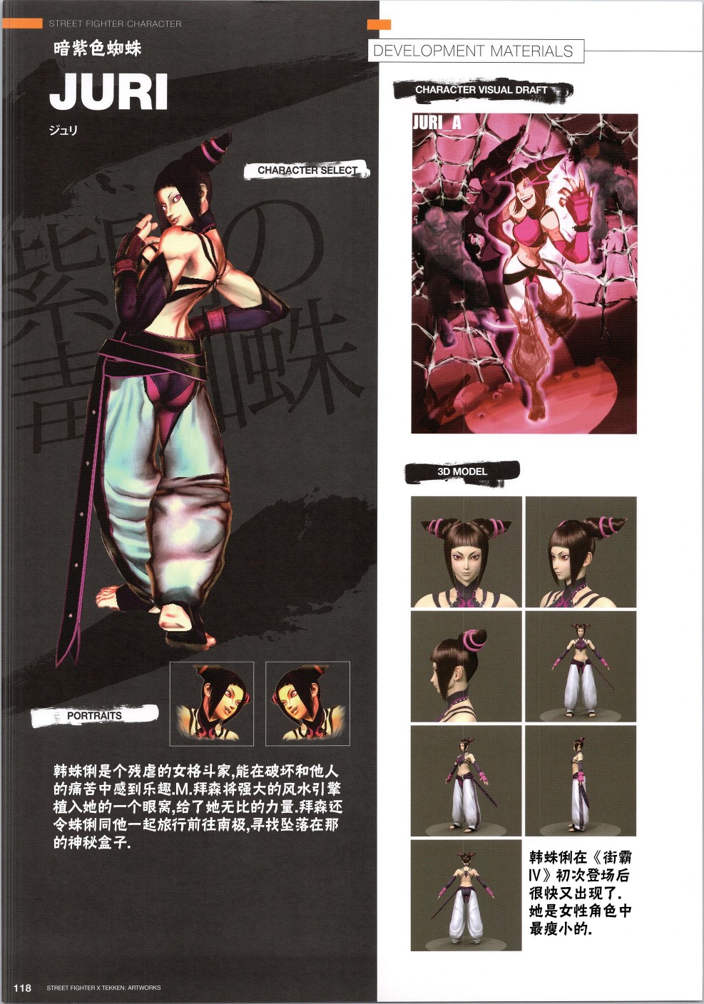 街頭霸王 特刊合集 - 鐵拳3 - 1