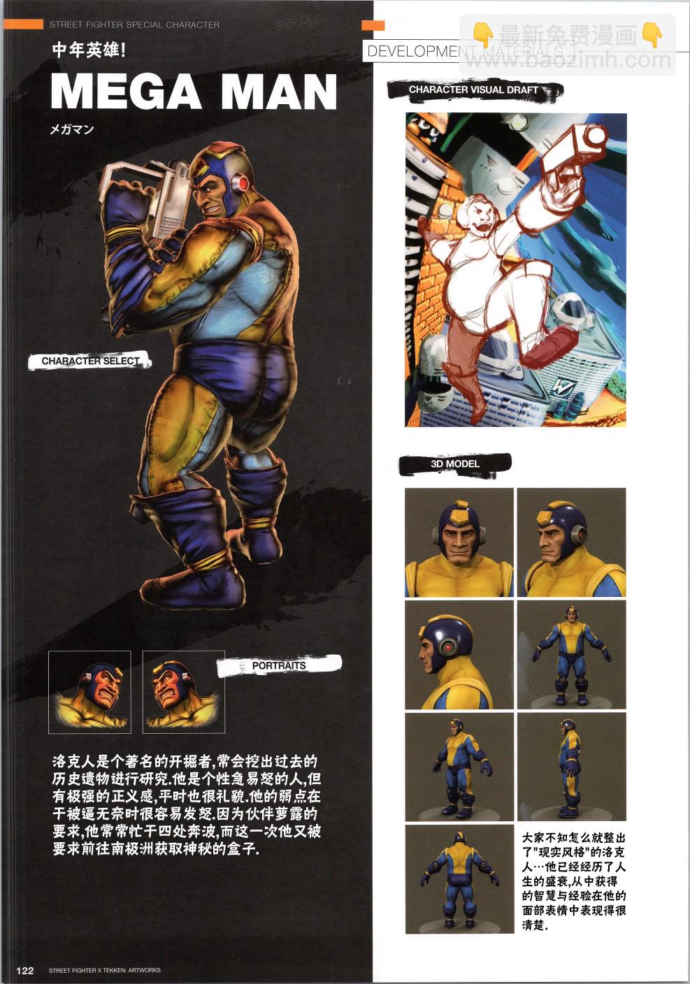 街頭霸王 特刊合集 - 鐵拳3 - 3