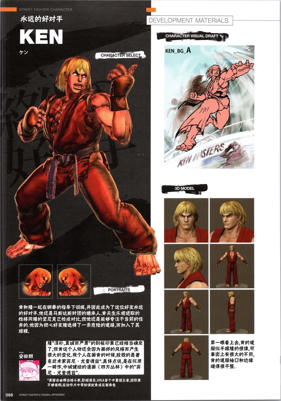 街頭霸王 特刊合集 - 鐵拳3 - 3