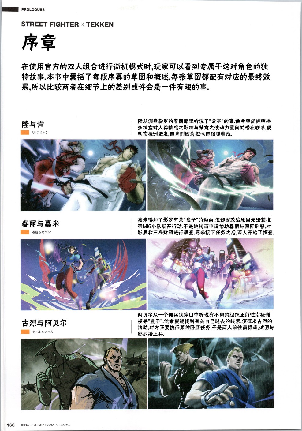 街頭霸王 特刊合集 - 鐵拳3 - 3