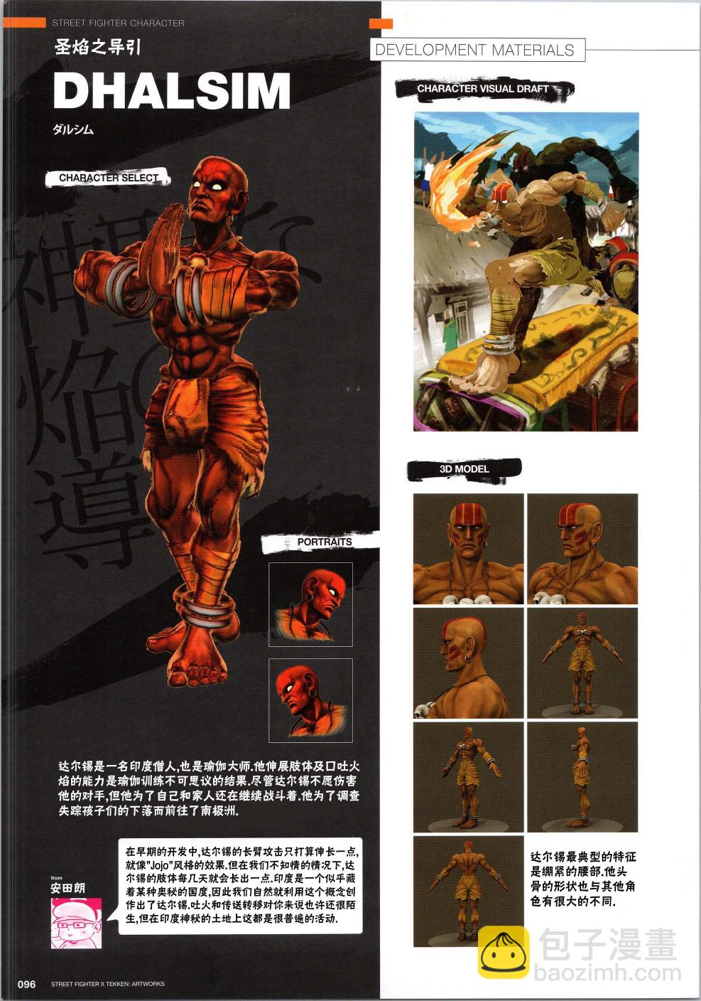 街頭霸王 特刊合集 - 鐵拳3 - 4