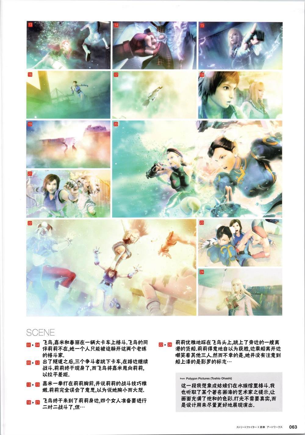 街頭霸王 特刊合集 - 鐵拳5 - 3