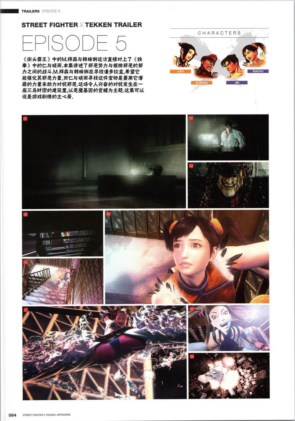 街頭霸王 特刊合集 - 鐵拳5 - 4