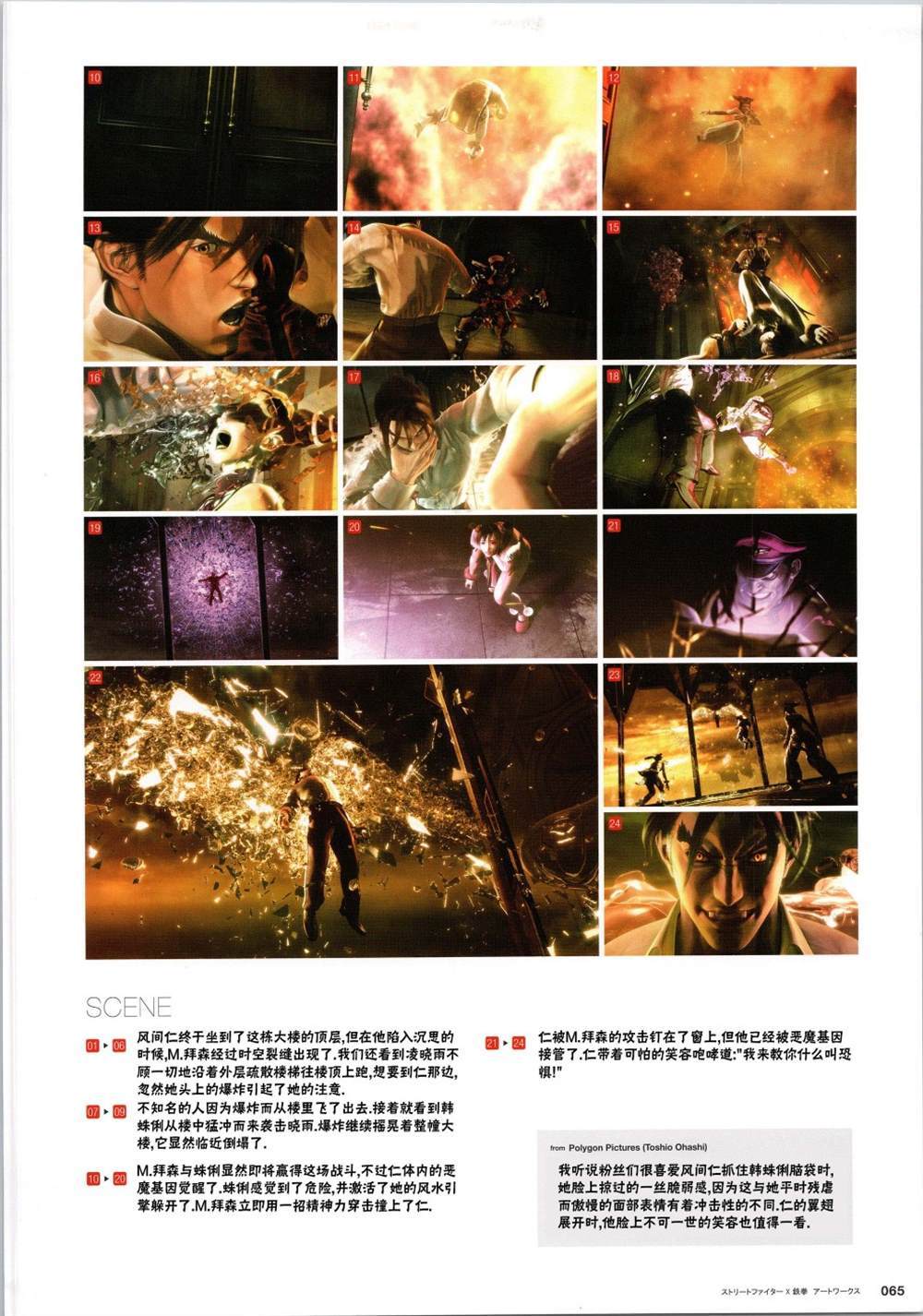 街頭霸王 特刊合集 - 鐵拳5 - 5