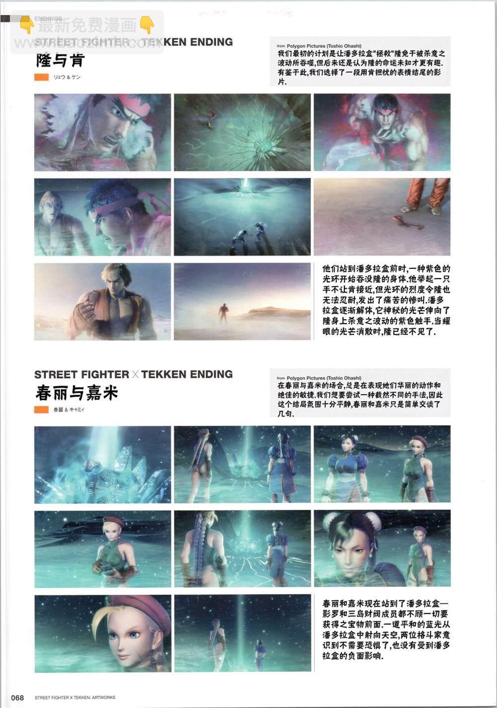 街頭霸王 特刊合集 - 鐵拳5 - 1