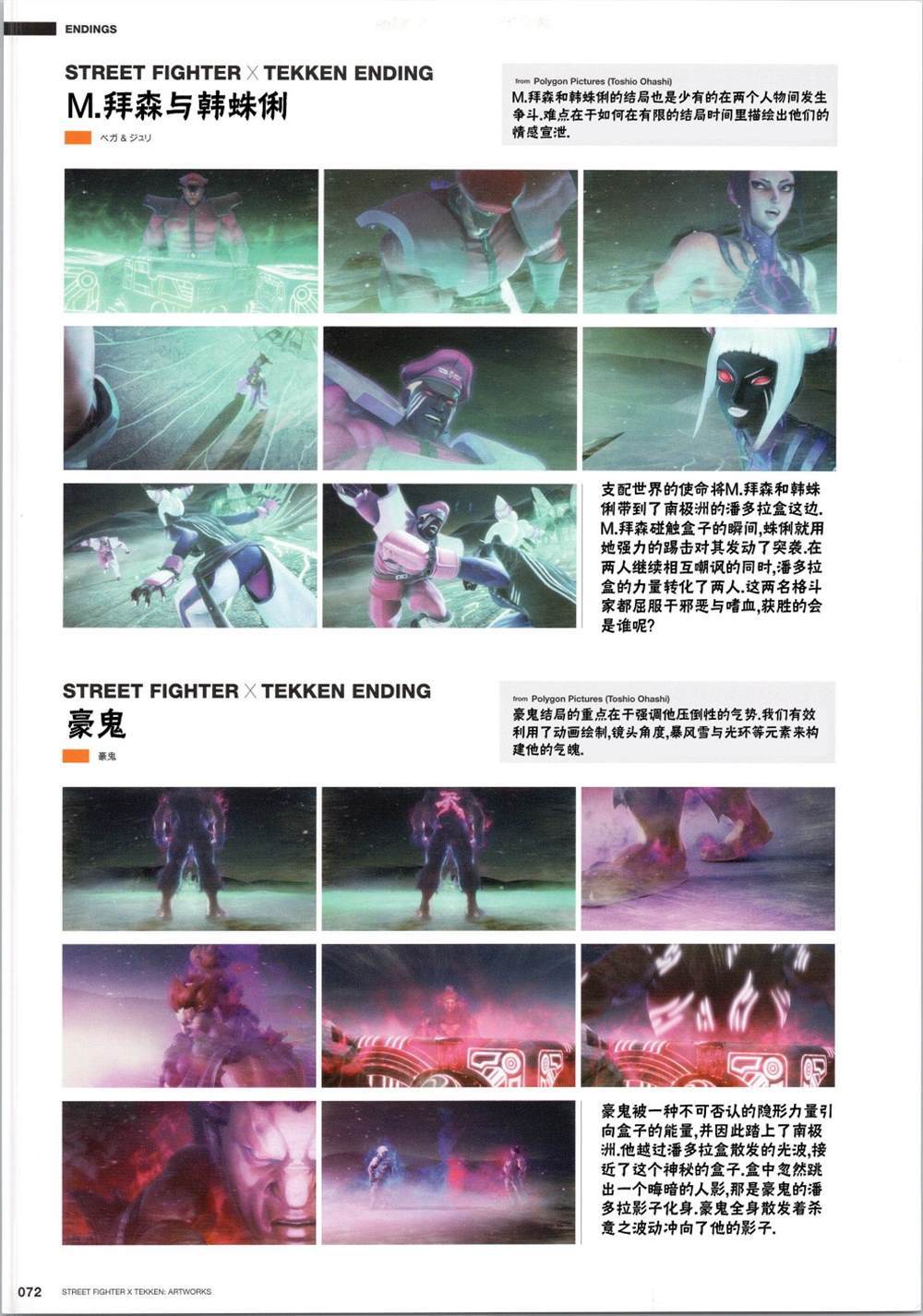 街頭霸王 特刊合集 - 鐵拳5 - 5