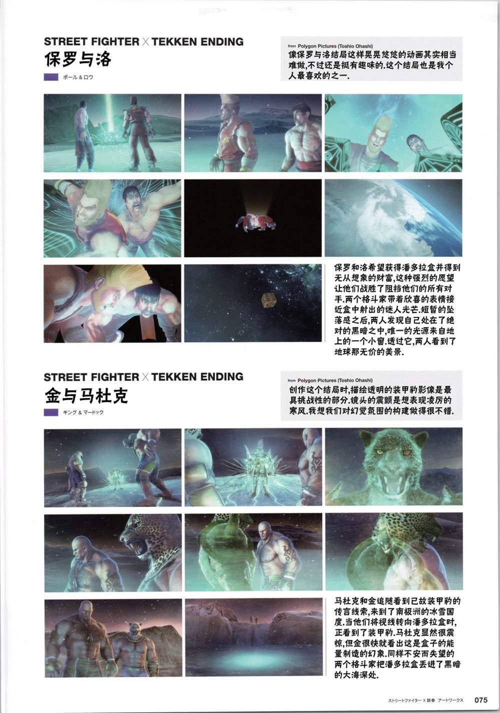 街頭霸王 特刊合集 - 鐵拳5 - 1