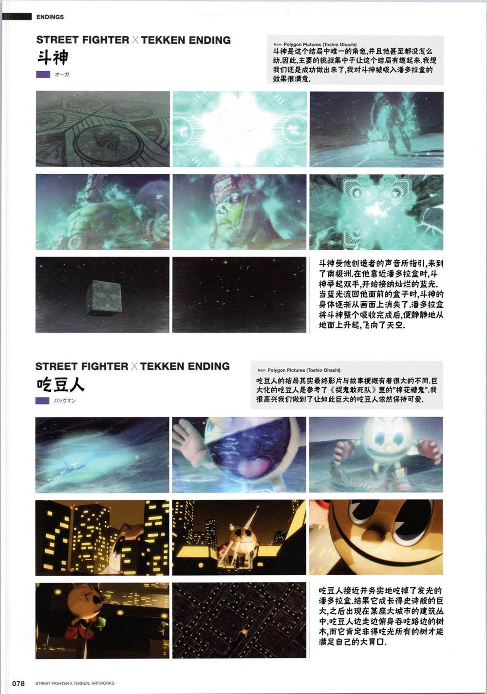 街頭霸王 特刊合集 - 鐵拳5 - 4