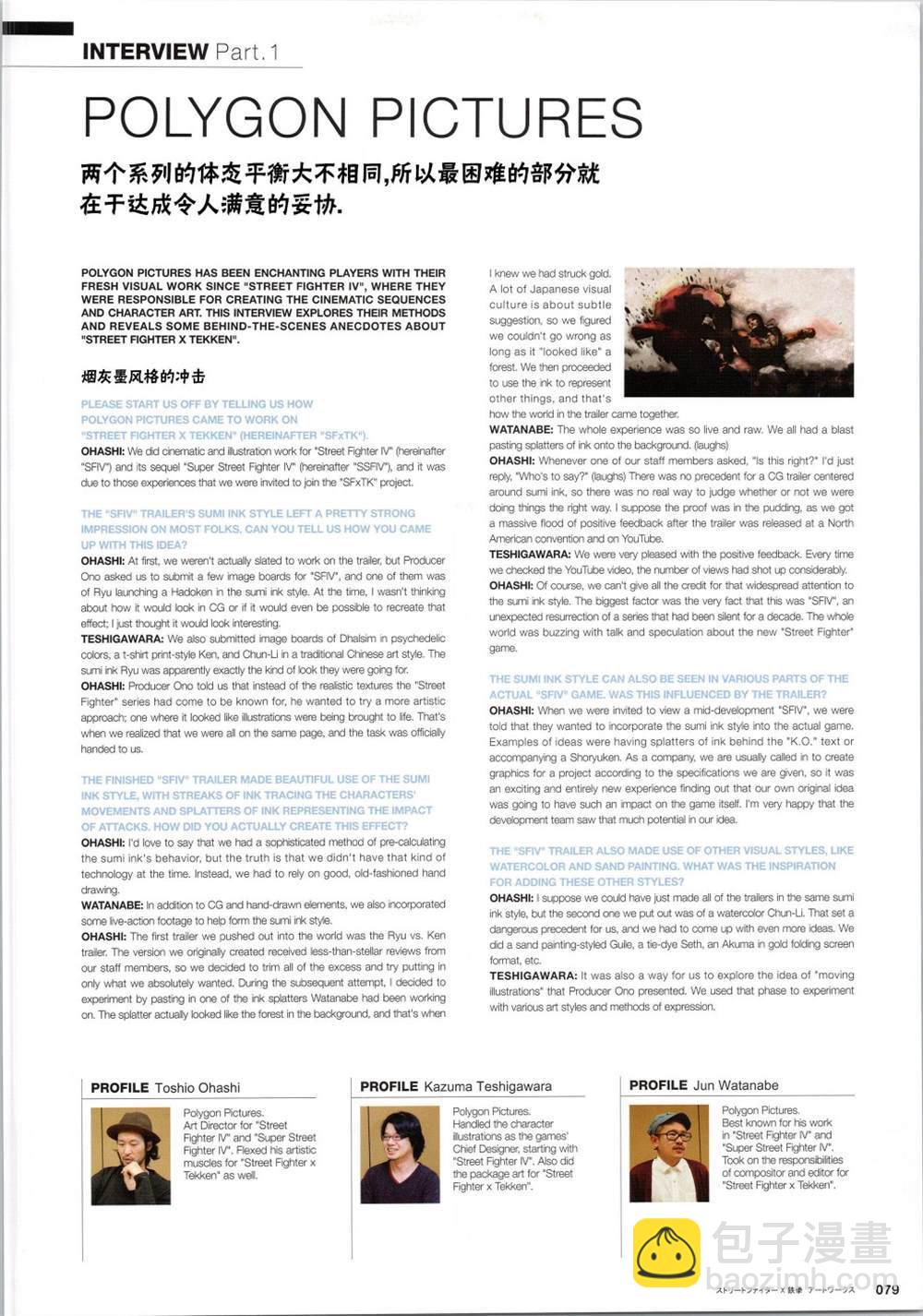 街頭霸王 特刊合集 - 鐵拳5 - 7