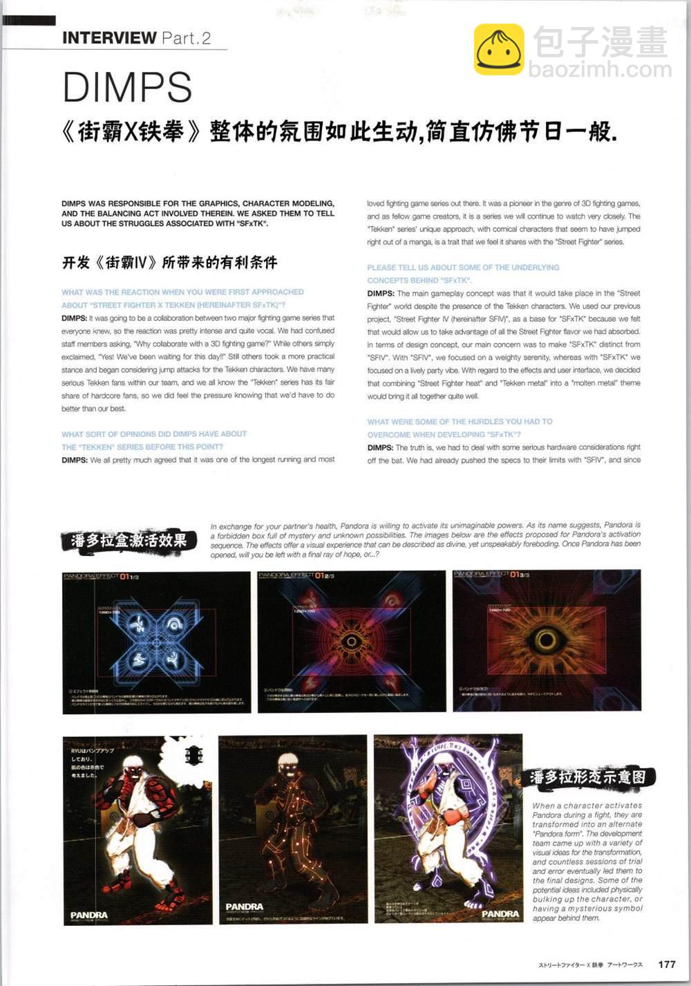 街頭霸王 特刊合集 - 鐵拳5 - 4