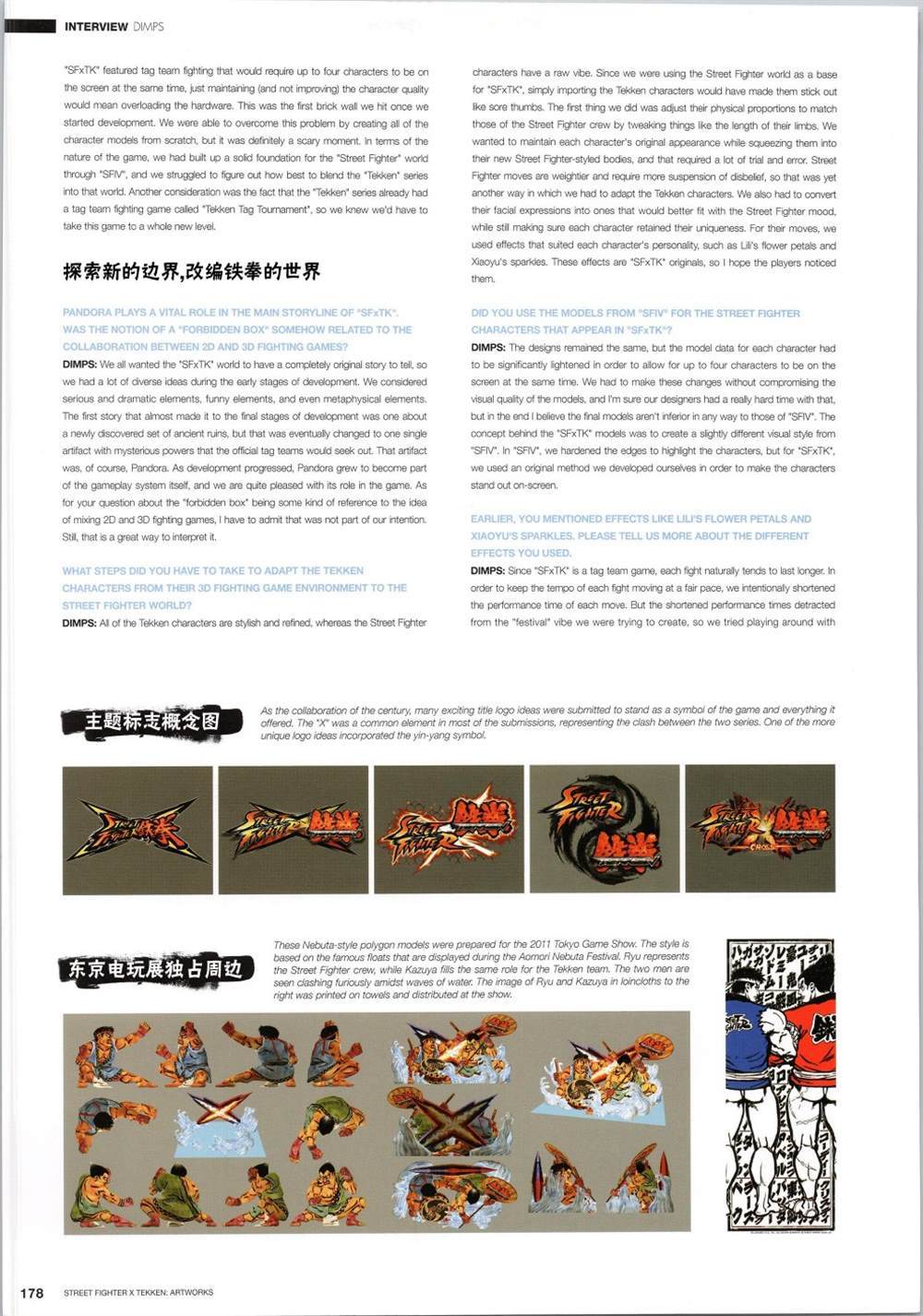 街頭霸王 特刊合集 - 鐵拳5 - 5