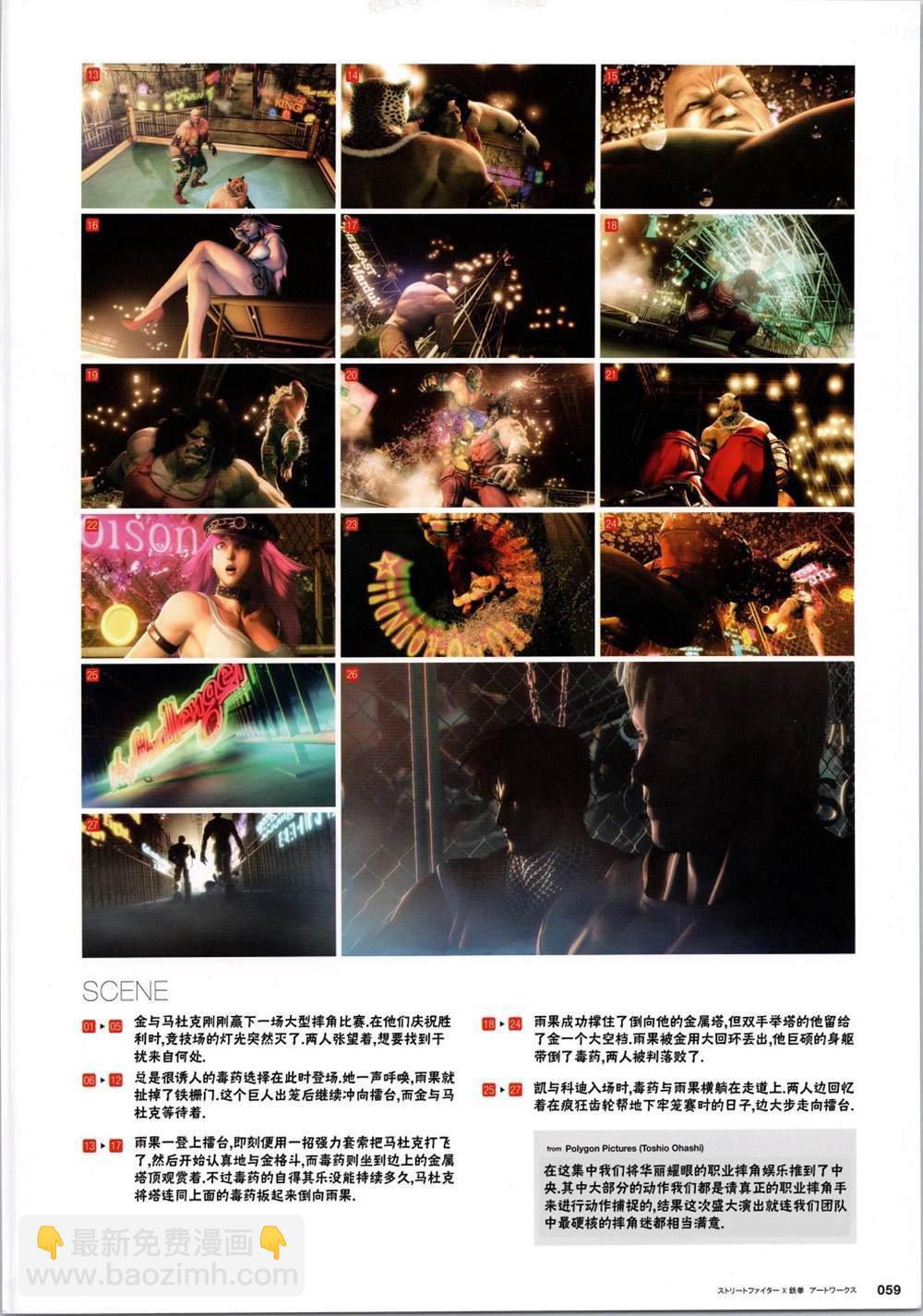 街頭霸王 特刊合集 - 鐵拳5 - 6