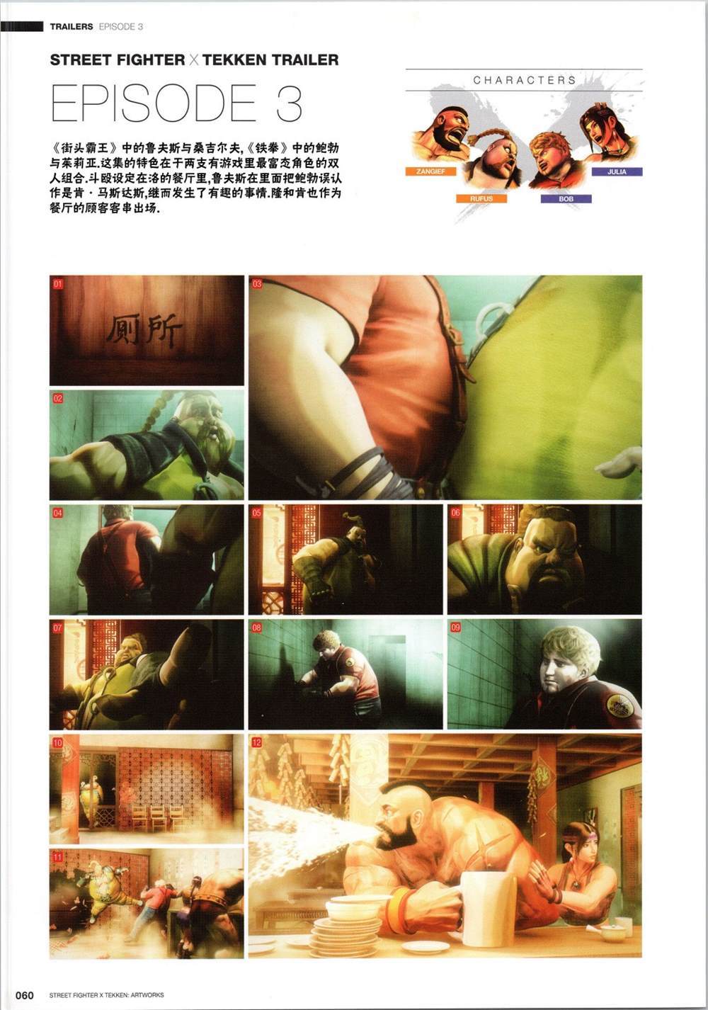 街頭霸王 特刊合集 - 鐵拳5 - 7