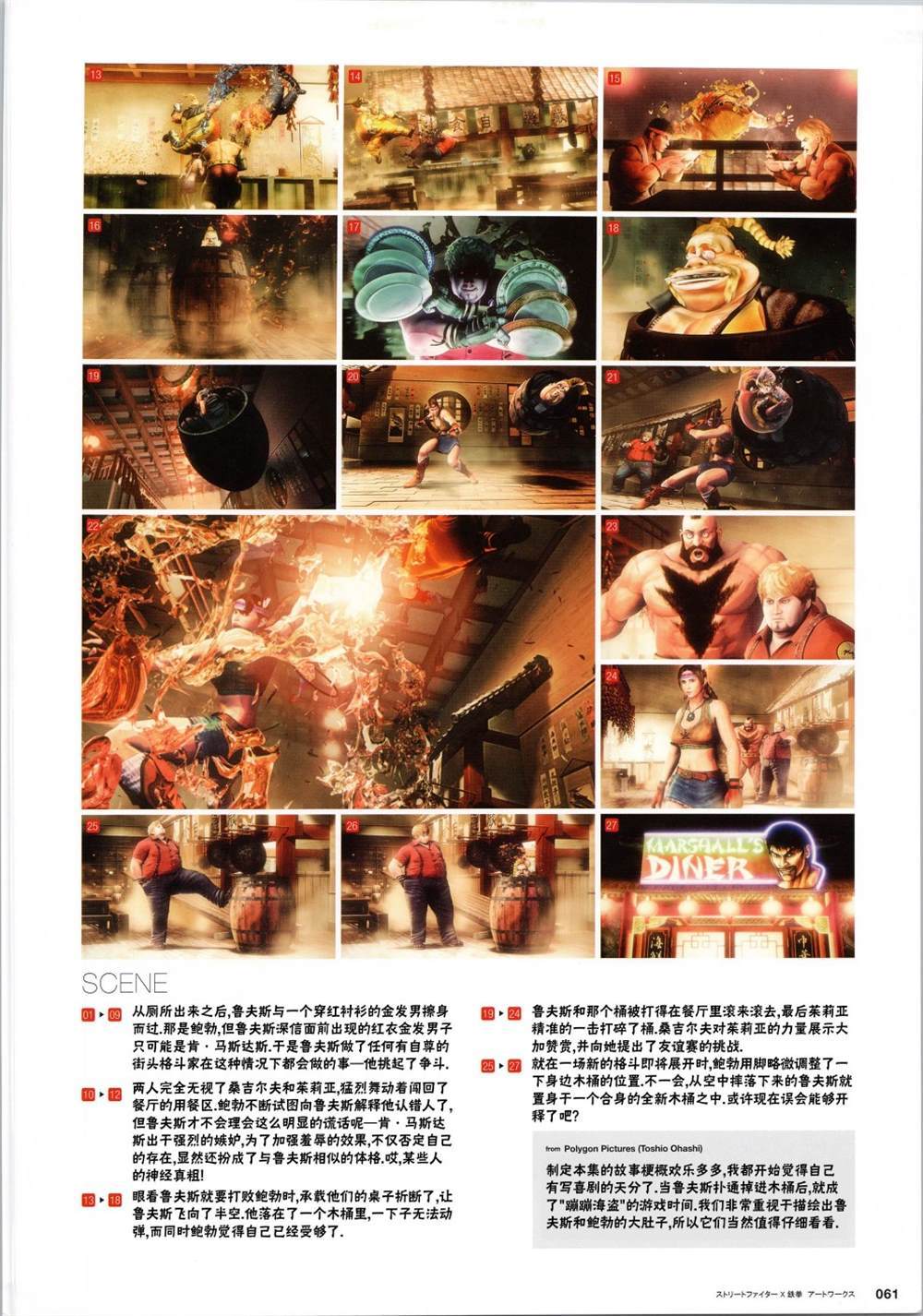 街頭霸王 特刊合集 - 鐵拳5 - 1