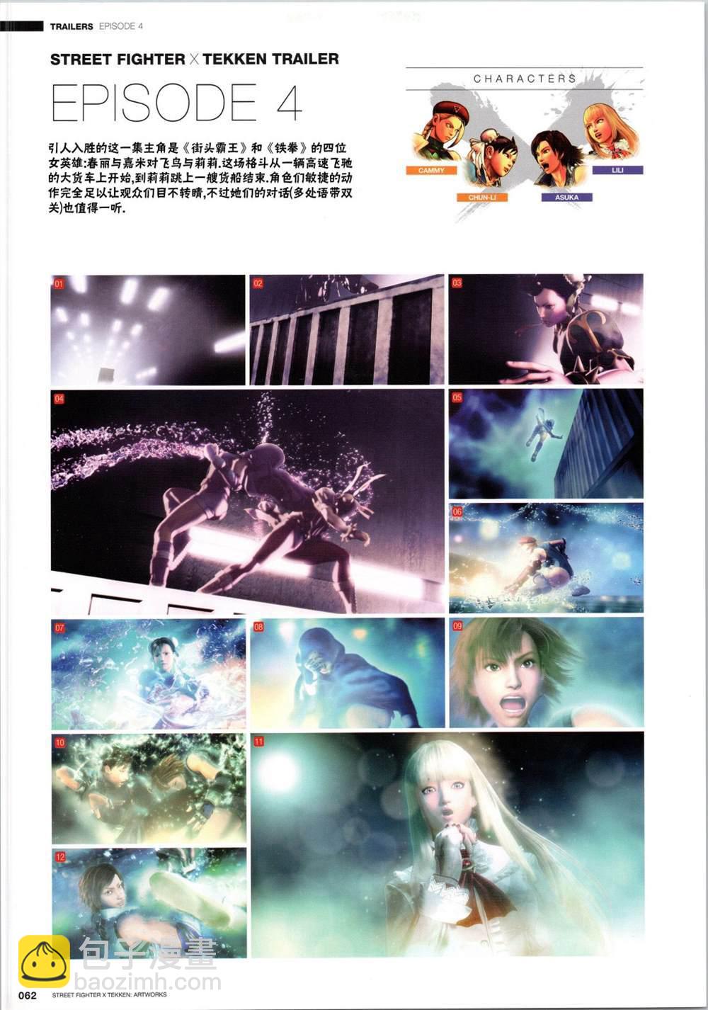 街頭霸王 特刊合集 - 鐵拳5 - 2