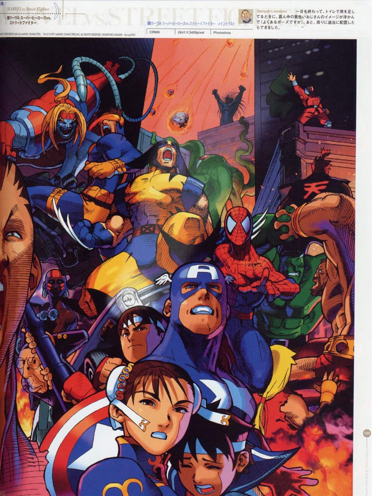 街頭霸王 特刊合集 - 舊畫集9(1/2) - 2