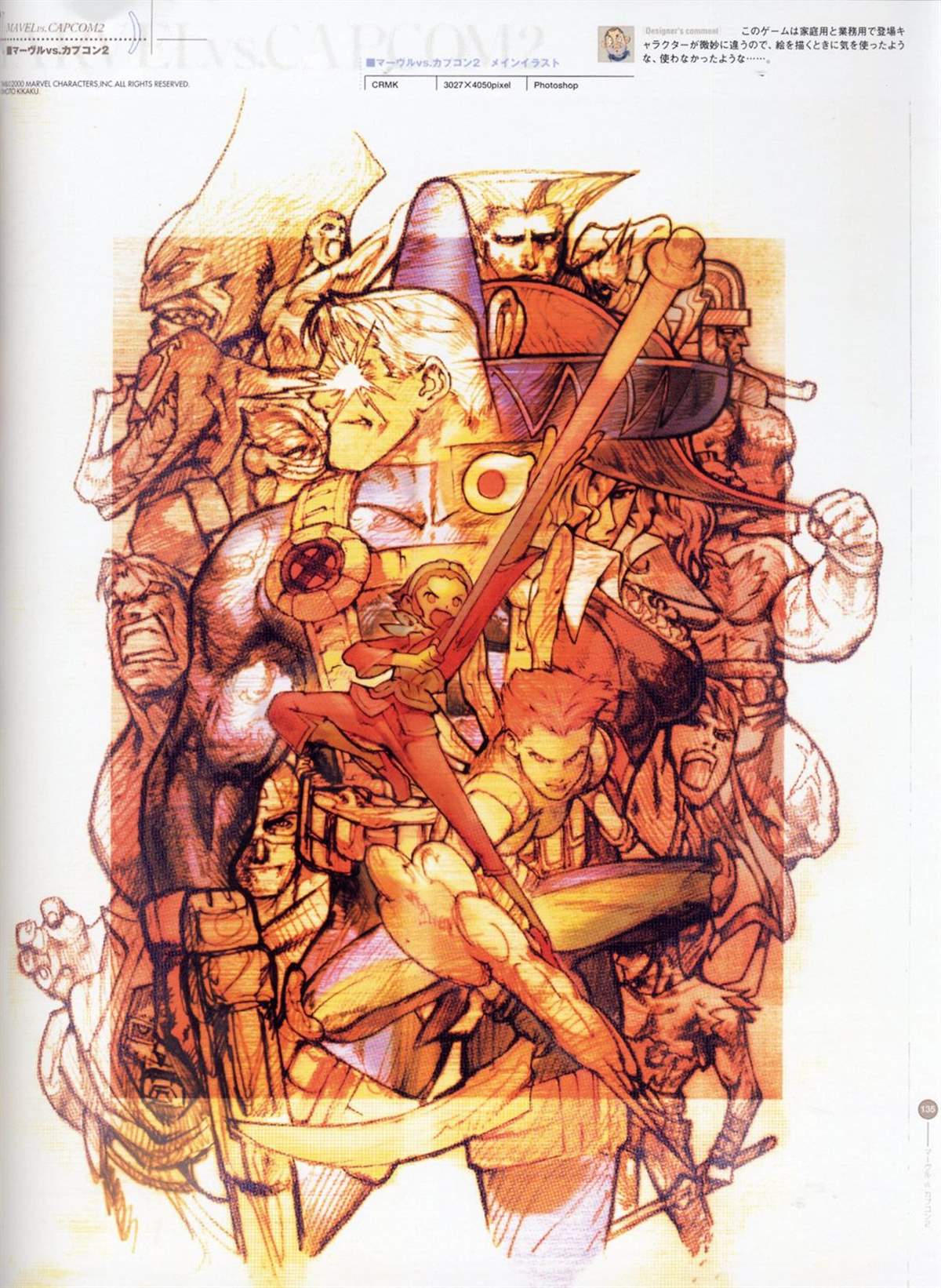 街頭霸王 特刊合集 - 舊畫集9(1/2) - 4