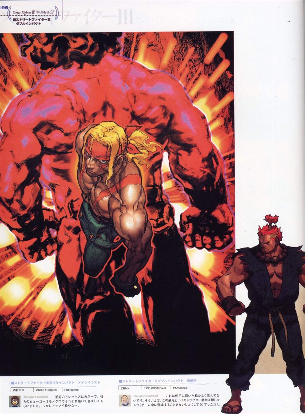 街頭霸王 特刊合集 - 舊畫集9(1/2) - 2