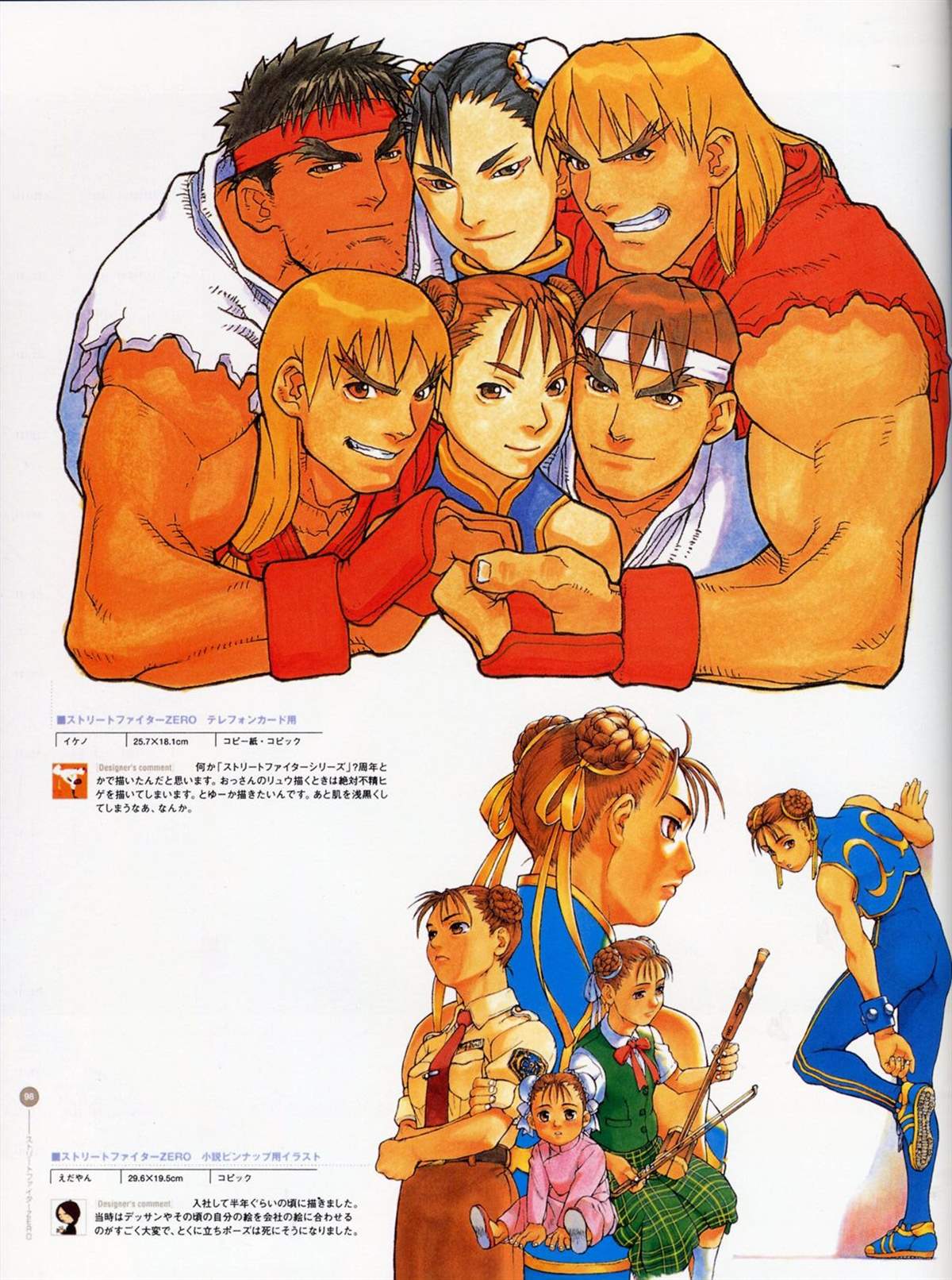 街頭霸王 特刊合集 - 舊畫集9(1/2) - 2