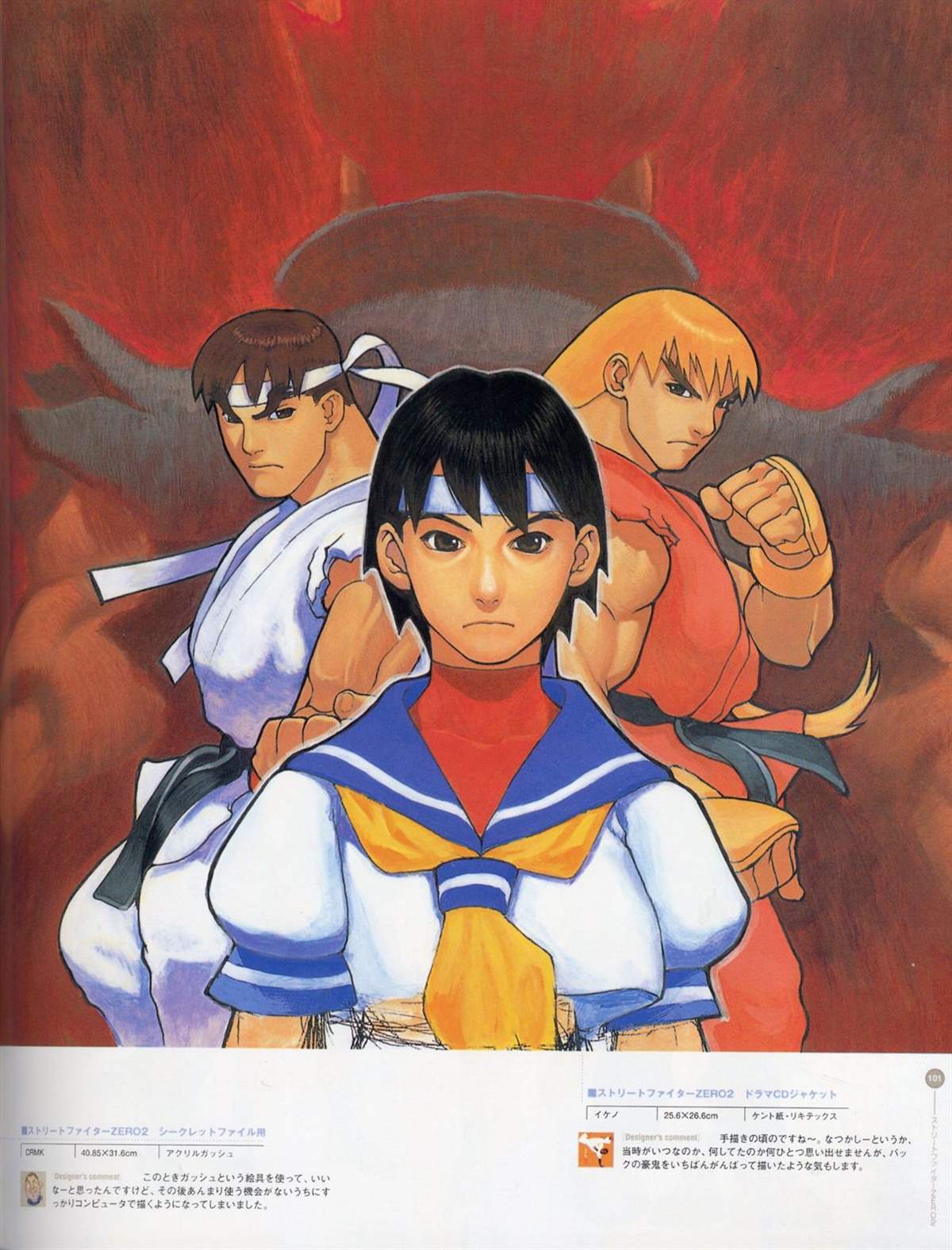 街頭霸王 特刊合集 - 舊畫集9(1/2) - 5