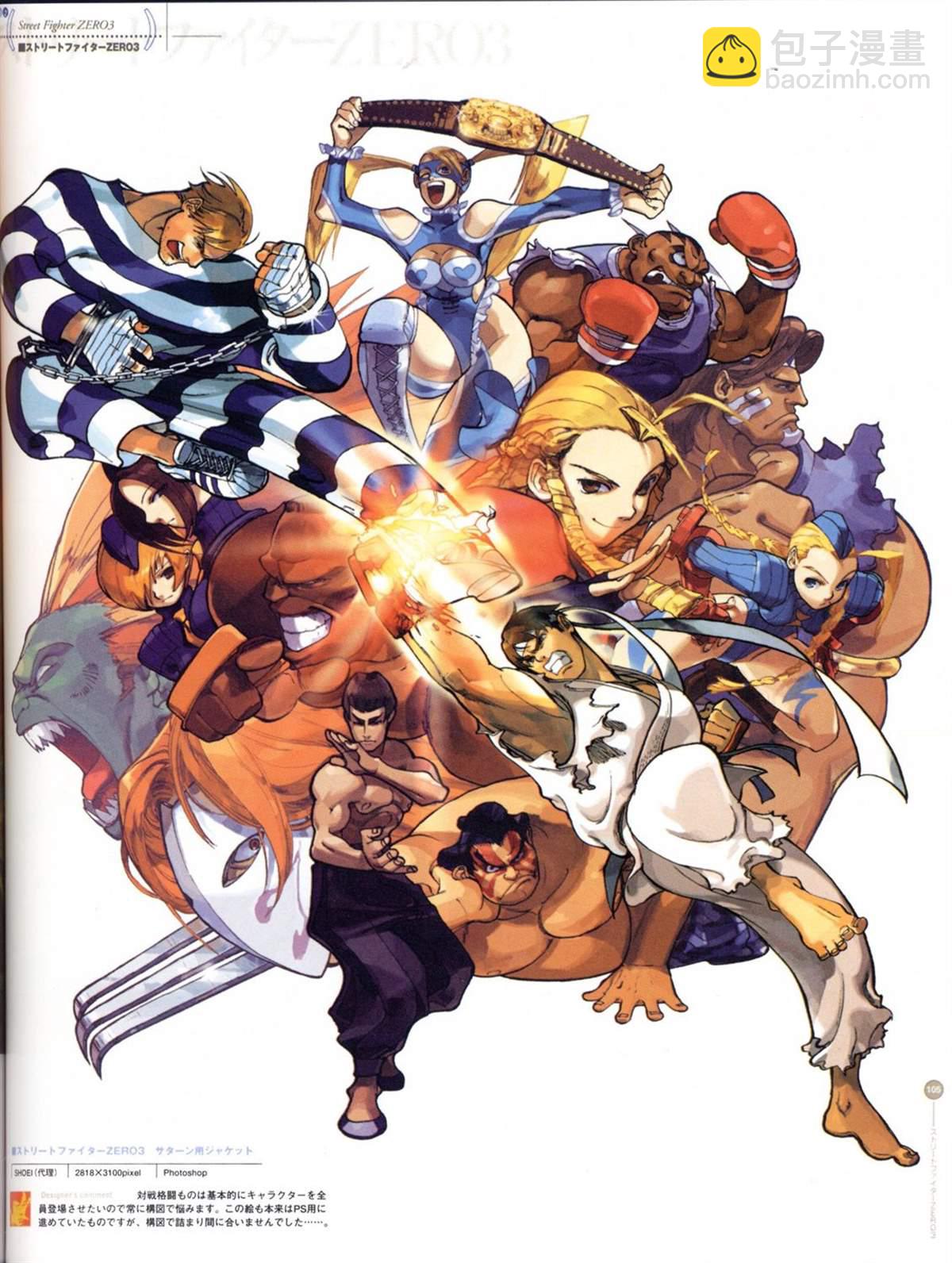 街頭霸王 特刊合集 - 舊畫集9(1/2) - 7