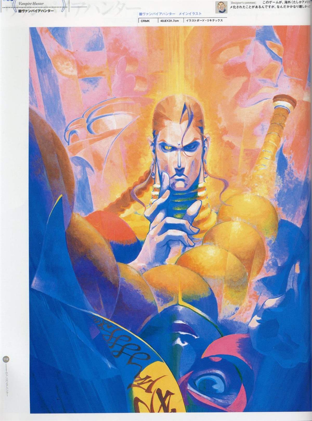 街頭霸王 特刊合集 - 舊畫集9(1/2) - 4