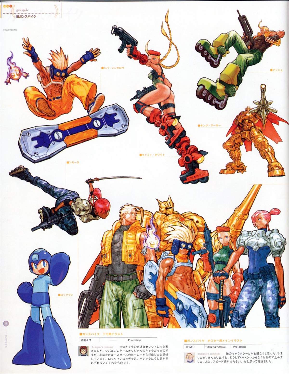 街頭霸王 特刊合集 - 舊畫集9(1/2) - 6