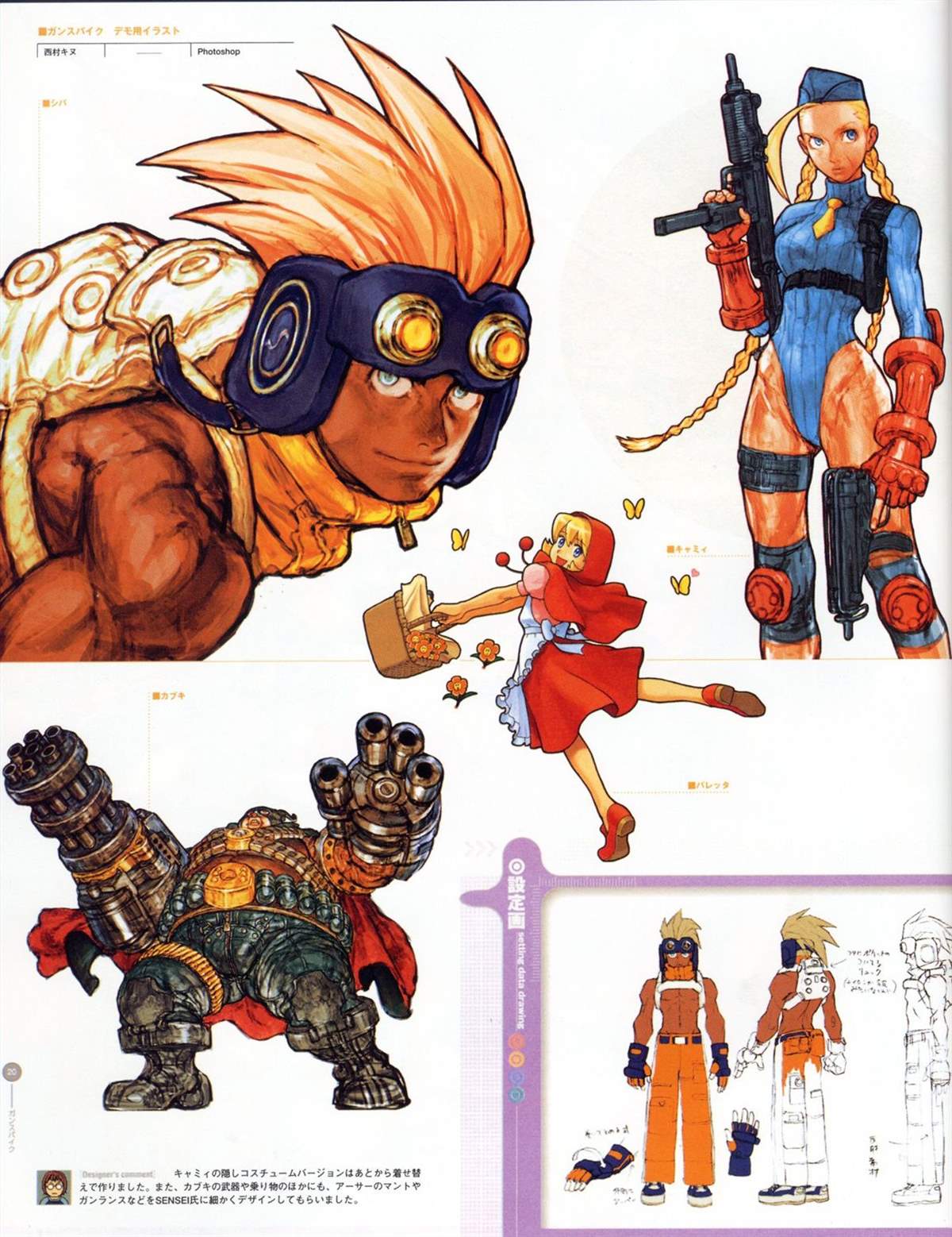 街頭霸王 特刊合集 - 舊畫集9(1/2) - 8