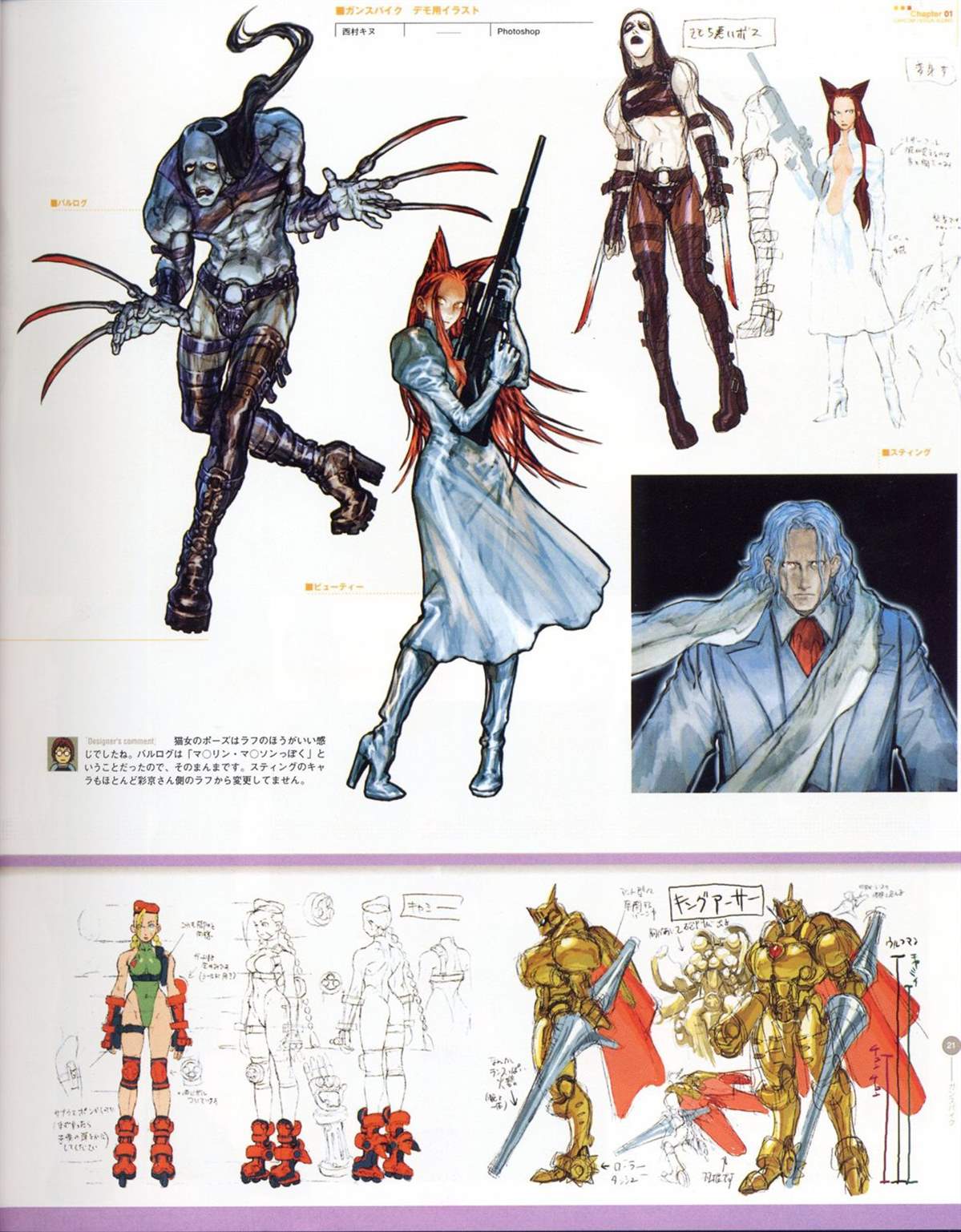 街頭霸王 特刊合集 - 舊畫集9(1/2) - 1