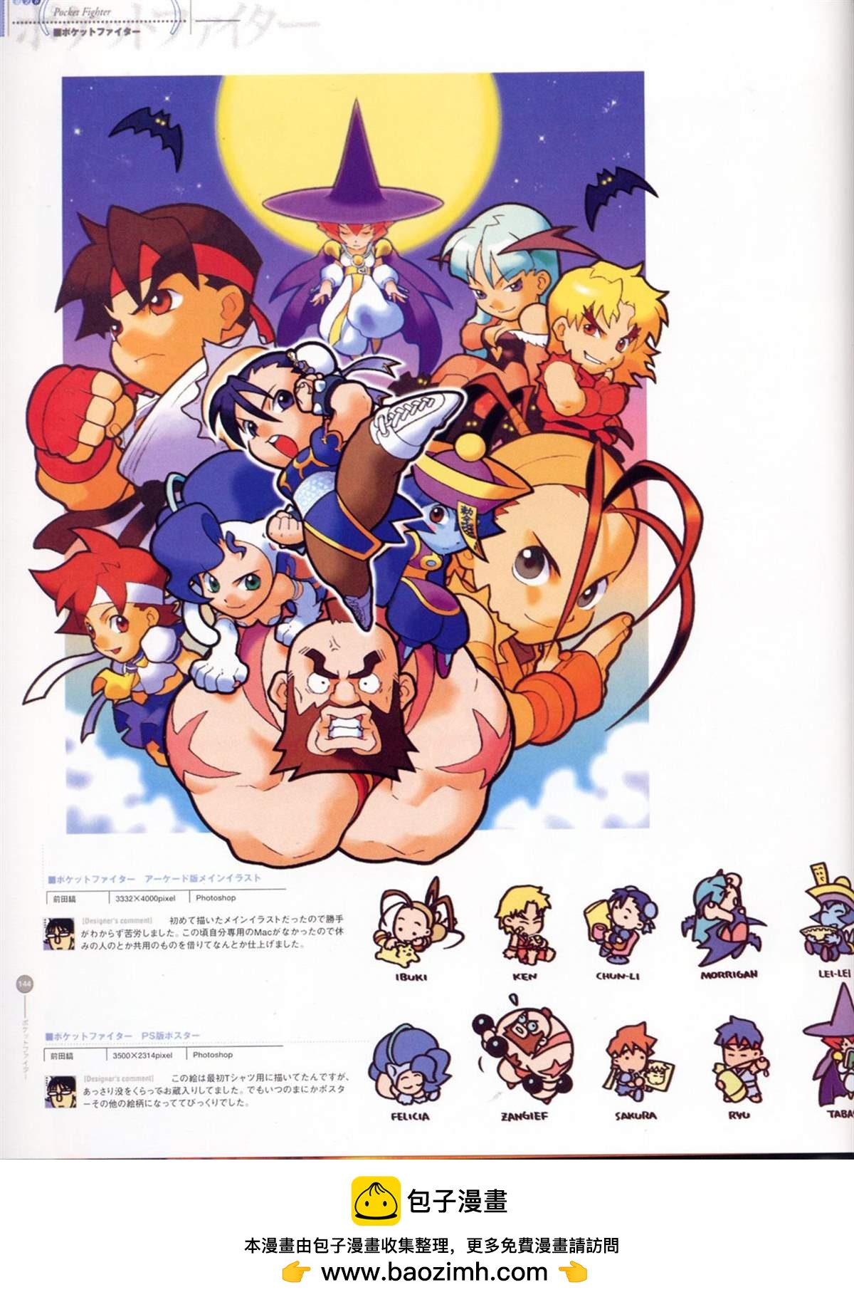 街頭霸王 特刊合集 - 舊畫集9(1/2) - 2