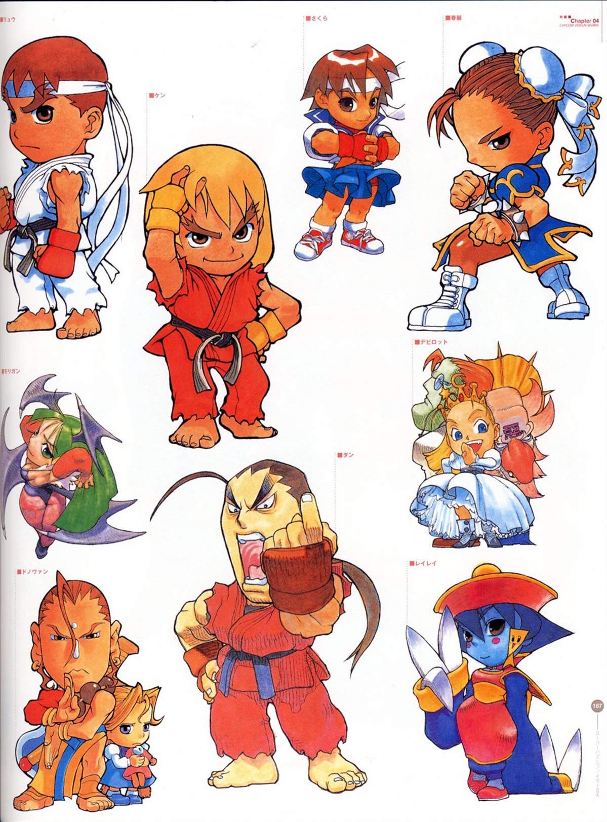 街頭霸王 特刊合集 - 舊畫集9(2/2) - 6