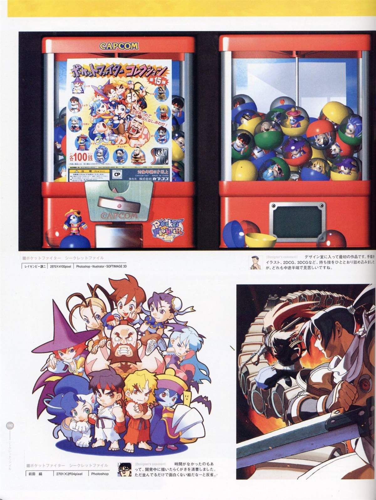 街頭霸王 特刊合集 - 舊畫集9(2/2) - 1