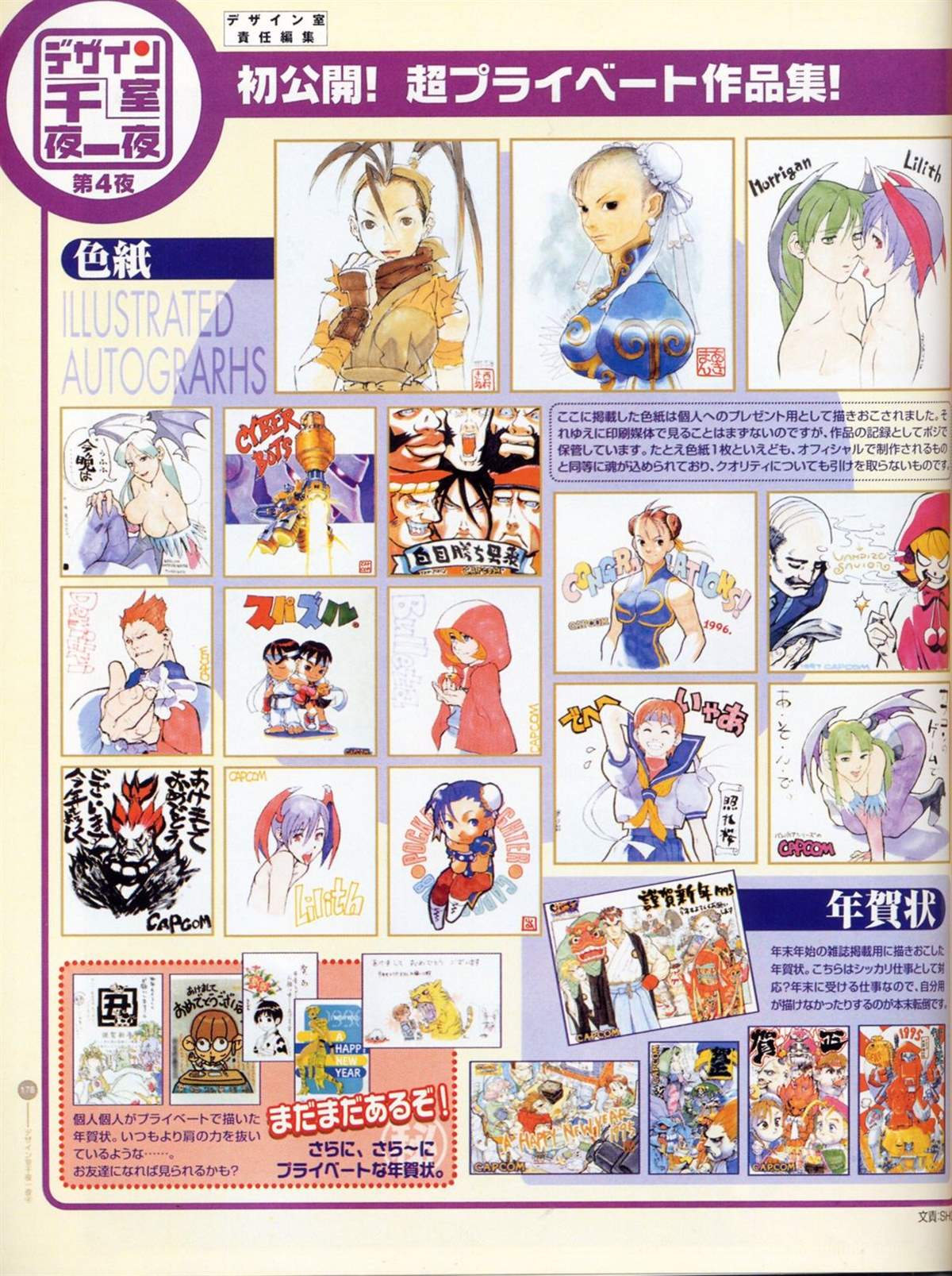 街頭霸王 特刊合集 - 舊畫集9(2/2) - 2