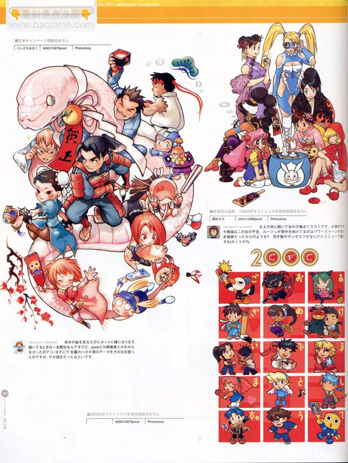 街頭霸王 特刊合集 - 舊畫集9(2/2) - 3