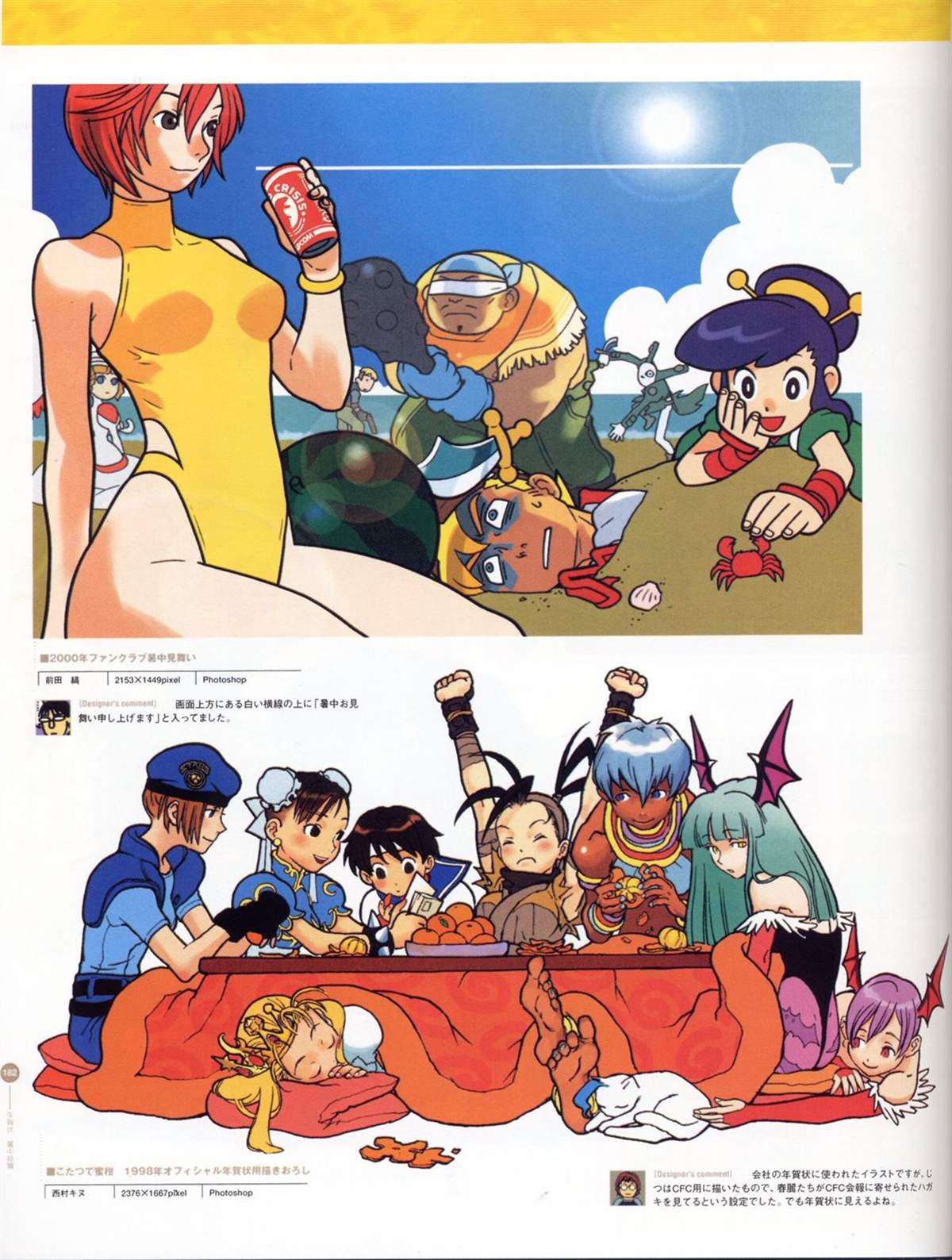 街頭霸王 特刊合集 - 舊畫集9(2/2) - 5