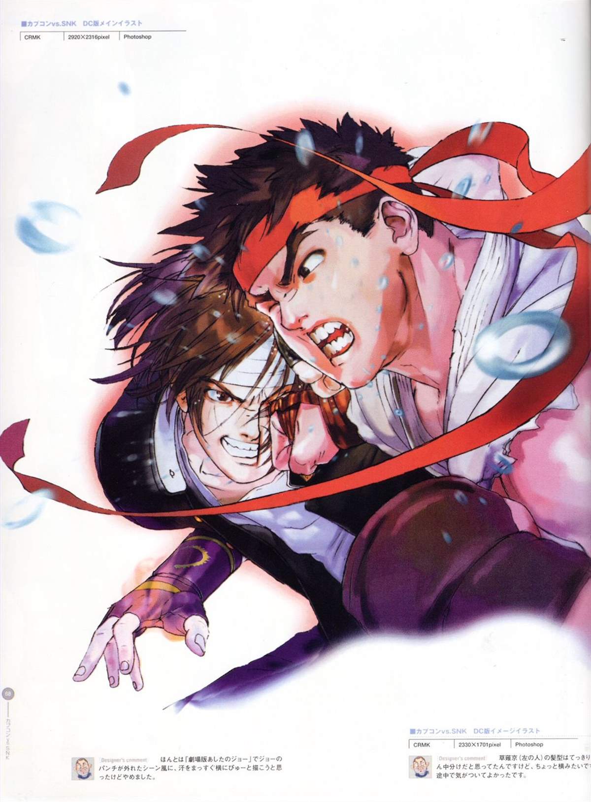 街頭霸王 特刊合集 - 舊畫集9(1/2) - 6