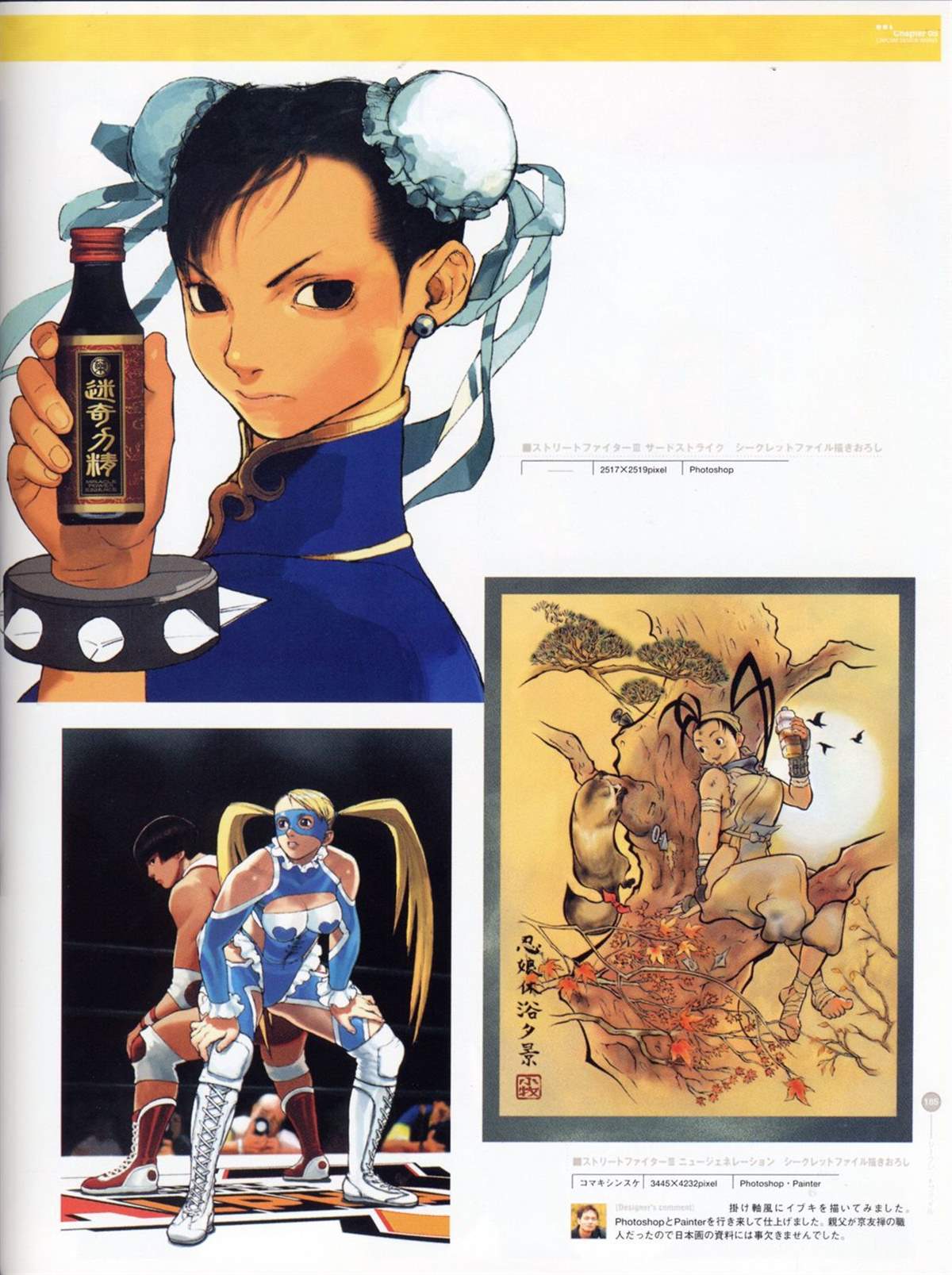 街頭霸王 特刊合集 - 舊畫集9(2/2) - 2