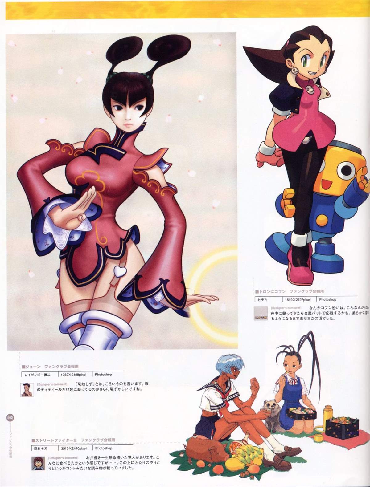 街頭霸王 特刊合集 - 舊畫集9(2/2) - 5