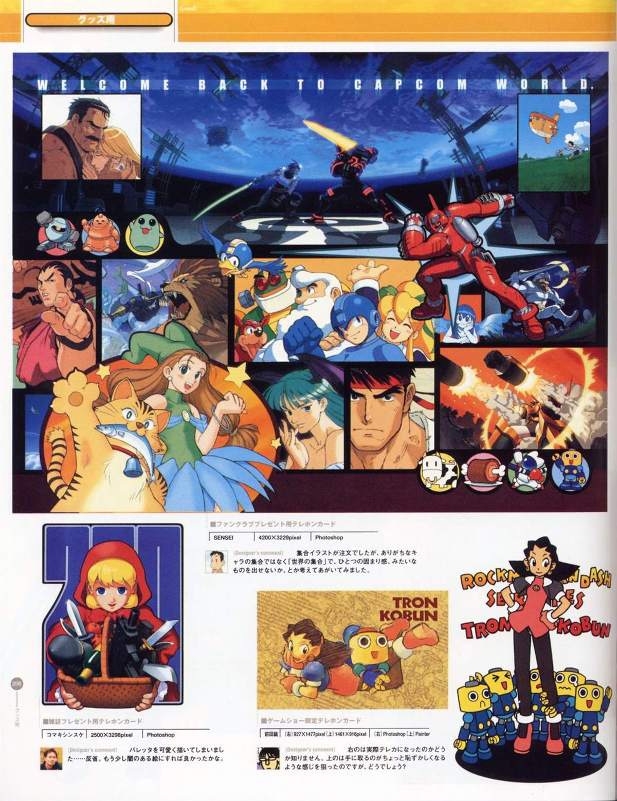 街頭霸王 特刊合集 - 舊畫集9(2/2) - 2