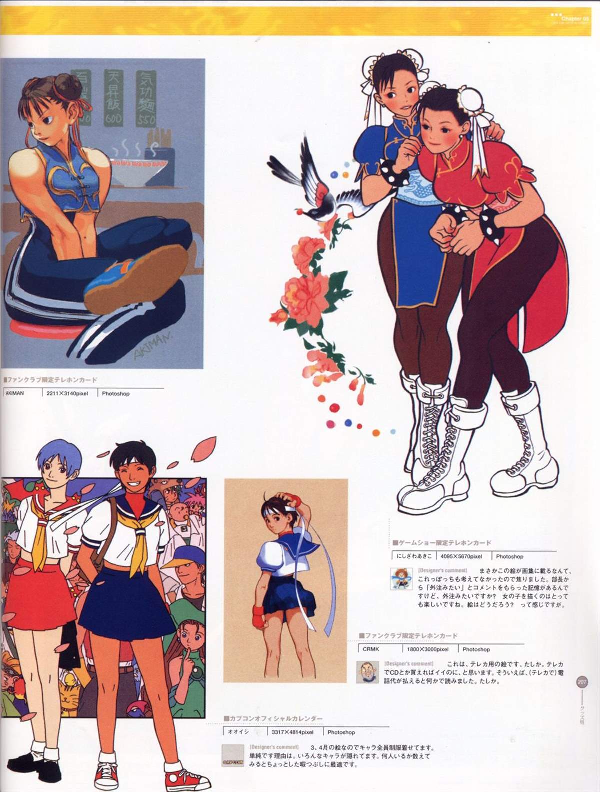 街頭霸王 特刊合集 - 舊畫集9(2/2) - 3