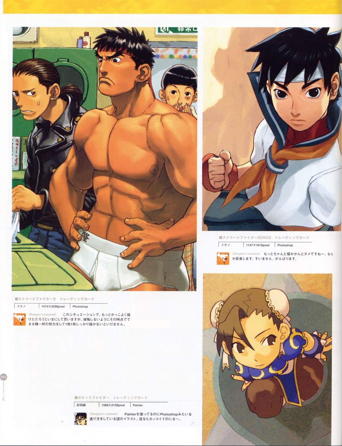 街頭霸王 特刊合集 - 舊畫集9(2/2) - 6